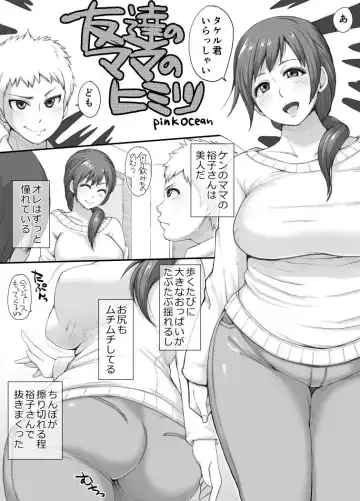 Read [Pink Ocean] Tomodachi no Mama no Himitsu - Fhentai