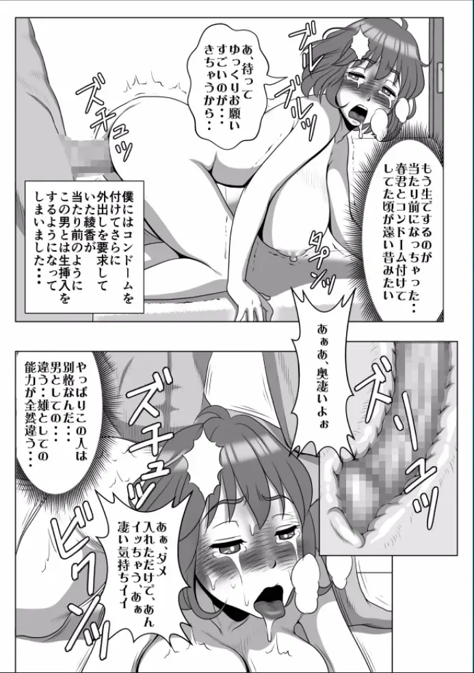 Kyokon no Charao ni Nagasarete Kairaku Ochi Shita Kanojo Fhentai - Page 189