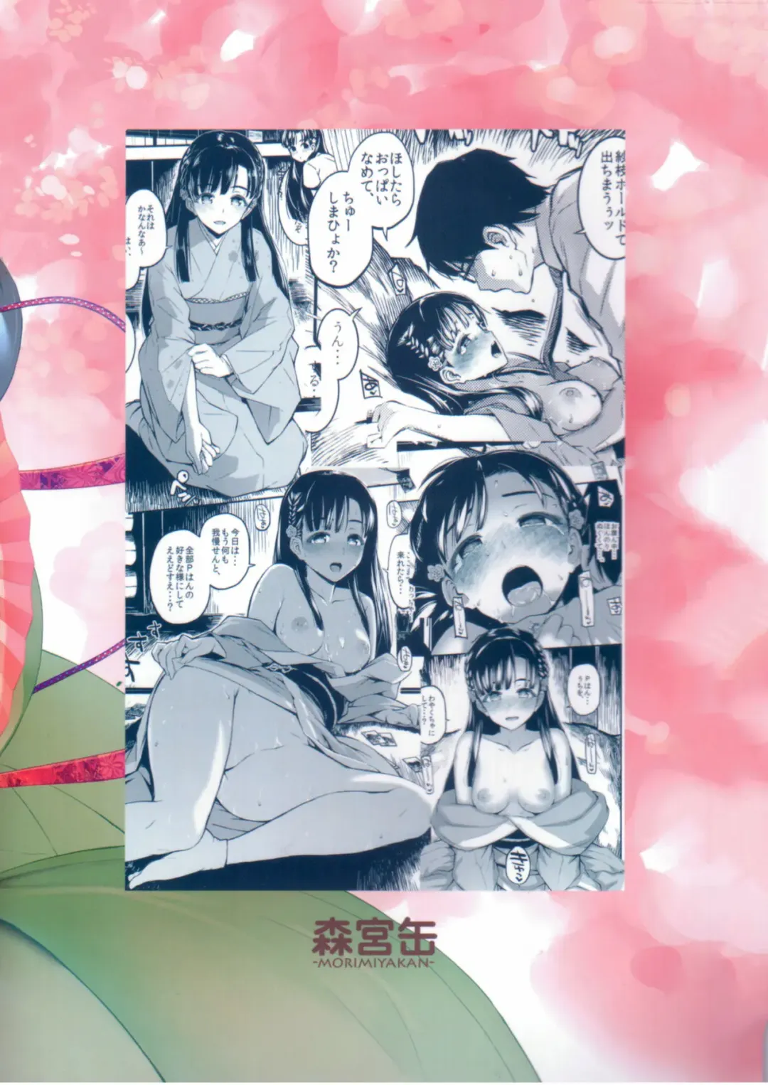 [Morimiya Masayuki] Sae-han ni Oshioki Sareru Hon Fhentai - Page 23