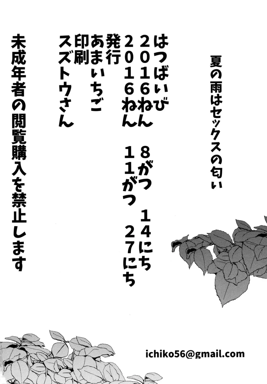 [Kameyoshi Ichiko] Natsu no Ame wa Sex no Nioi Fhentai - Page 17