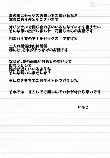 [Kameyoshi Ichiko] Natsu no Ame wa Sex no Nioi Fhentai - Page 3