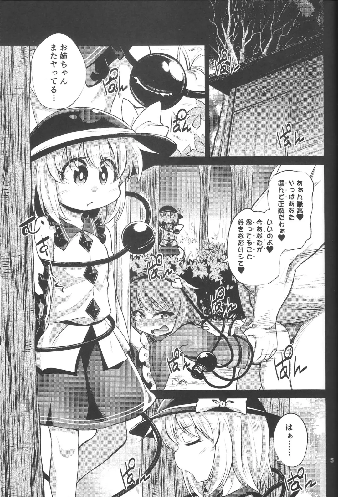 [Obyaa] Hentai Koishi wa Senyou Maso Hole Fhentai - Page 4
