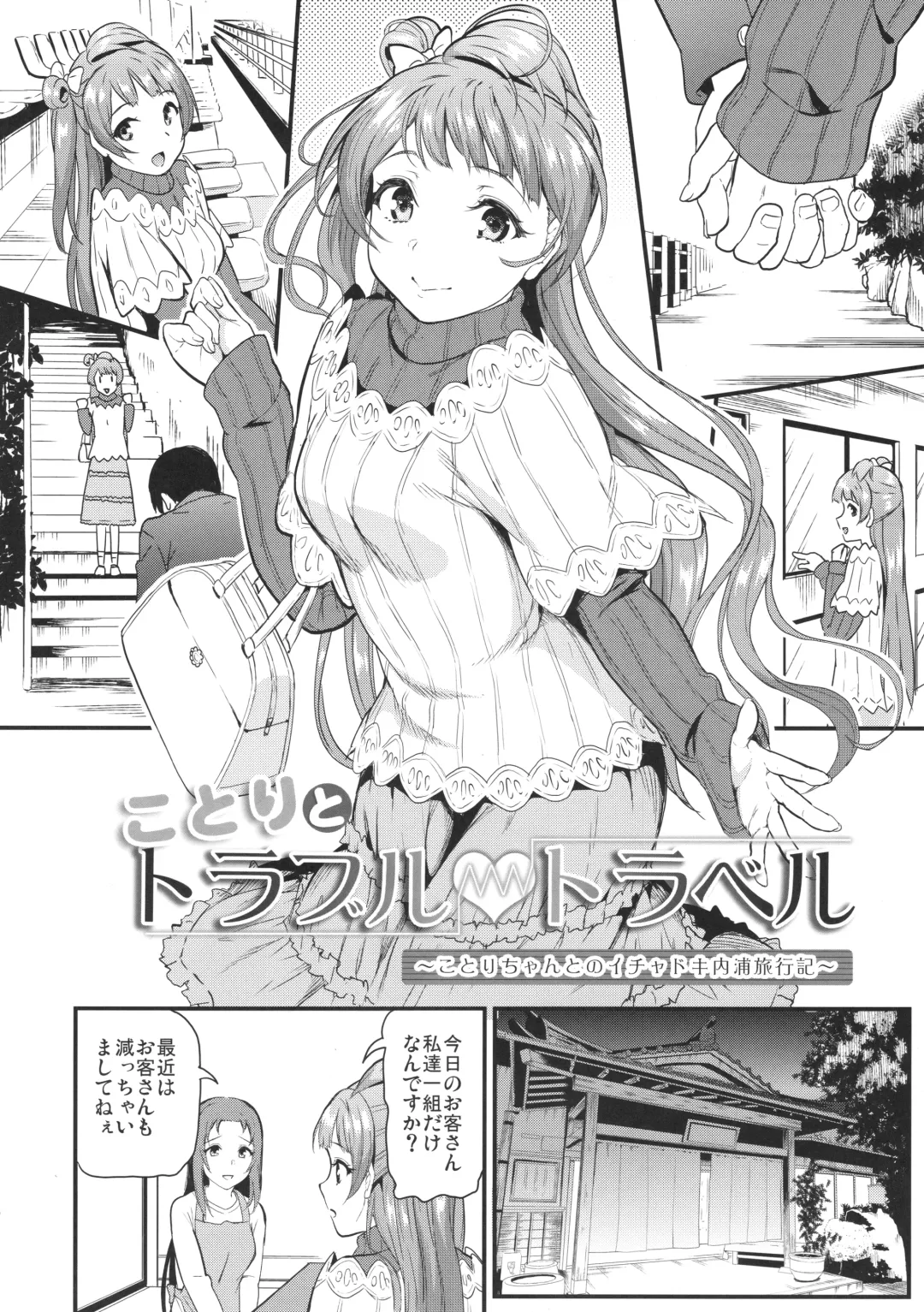 [Kichirock] Kotori to Trouble Travel Fhentai - Page 5