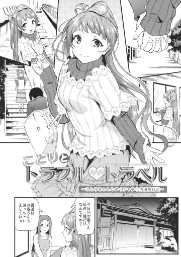 [Kichirock] Kotori to Trouble Travel Fhentai - Page 5