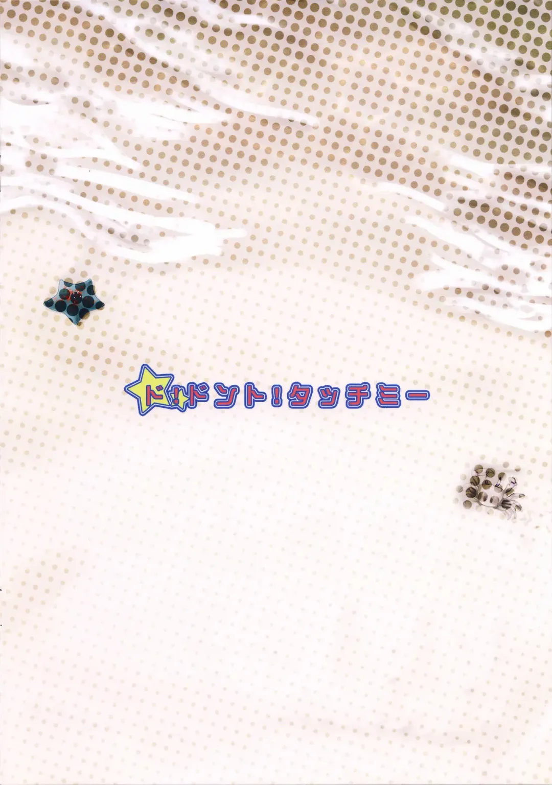 [Bang-you] Do! Don't! Touch Me Fhentai - Page 22