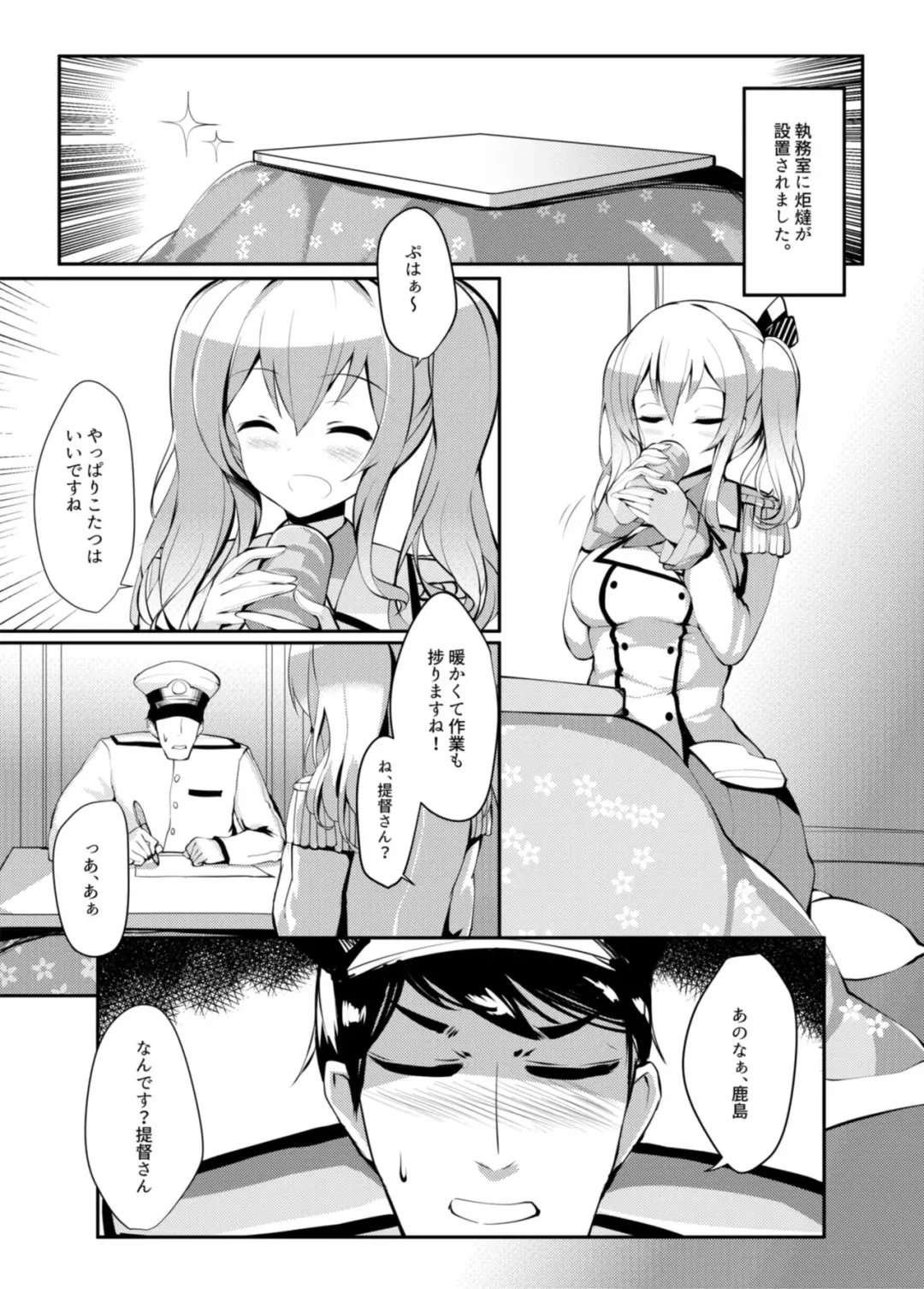 [Orihi Chihiro] Kashima in Kotatsu+ Fhentai - Page 3