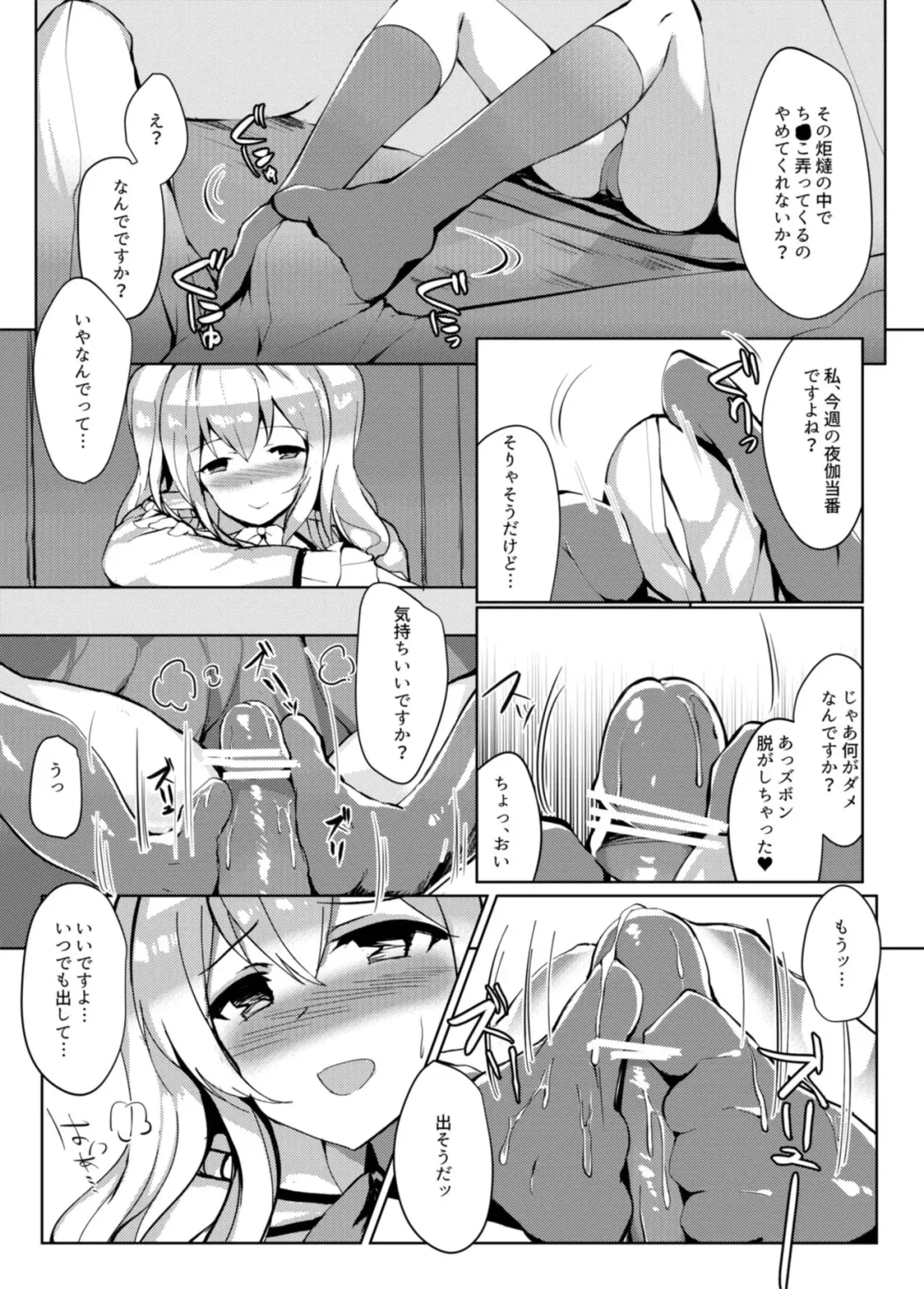 [Orihi Chihiro] Kashima in Kotatsu+ Fhentai - Page 4
