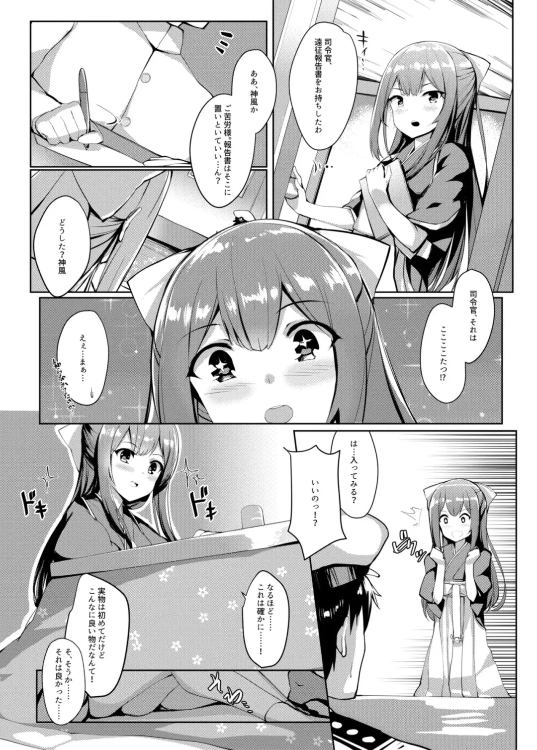 [Orihi Chihiro] Kashima in Kotatsu+ Fhentai - Page 5
