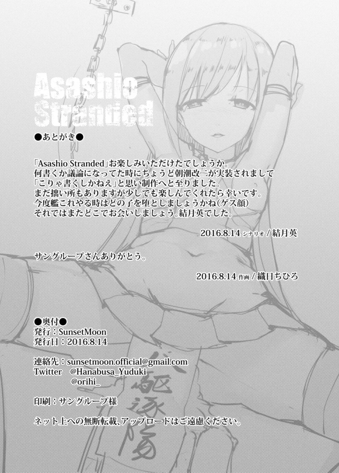 [Orihi Chihiro] Asashio Stranded Fhentai - Page 30