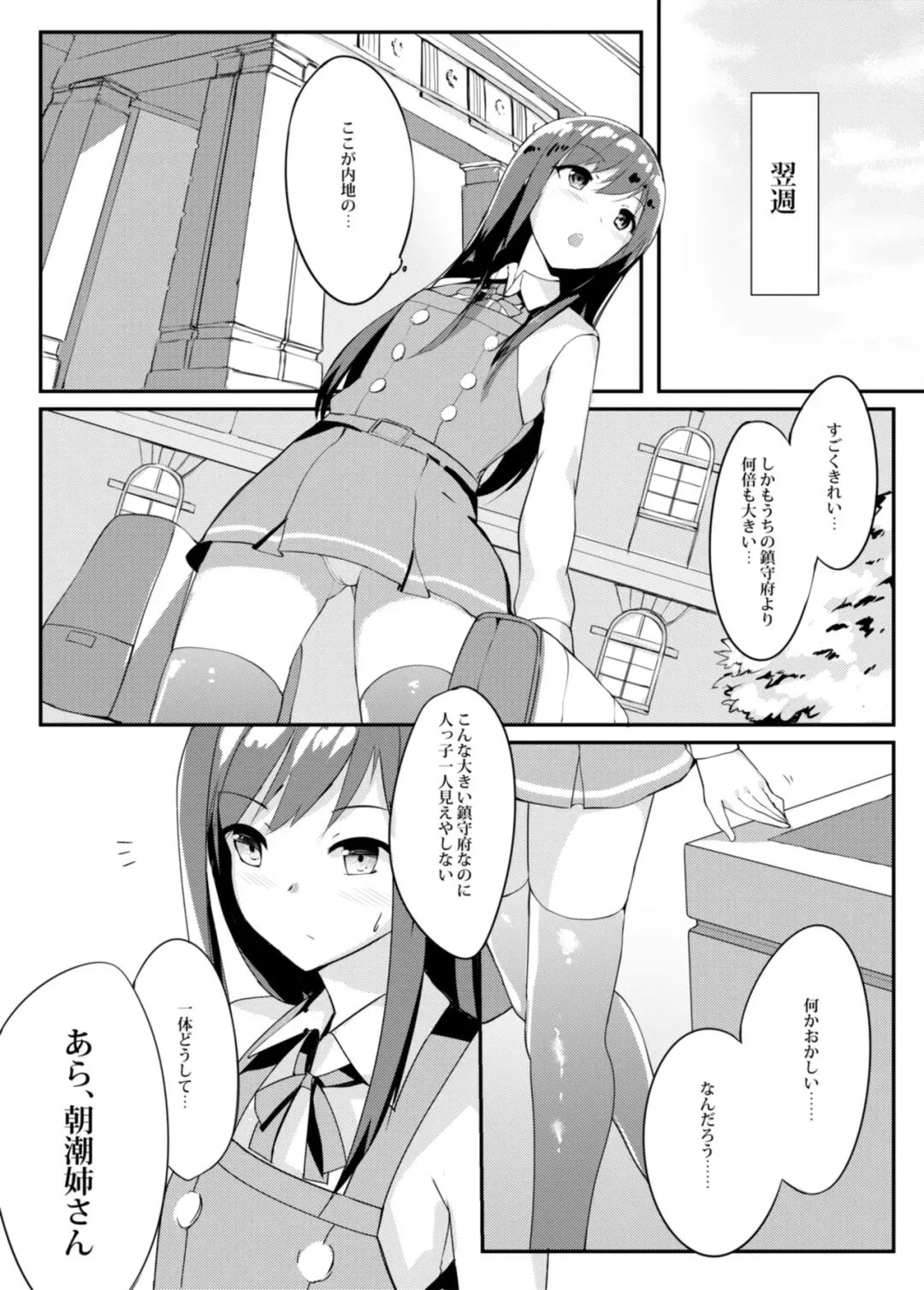 [Orihi Chihiro] Asashio Stranded Fhentai - Page 6