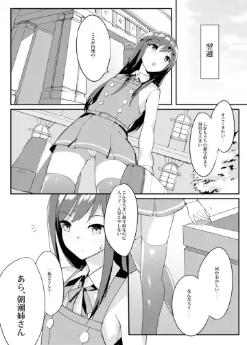 [Orihi Chihiro] Asashio Stranded Fhentai - Page 6