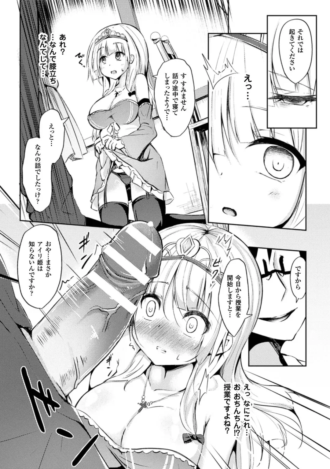 2D Comic Magazine Kuchibenki Heroines Karen na Okuchi wa Nama Onaho Vol. 1 Fhentai - Page 51