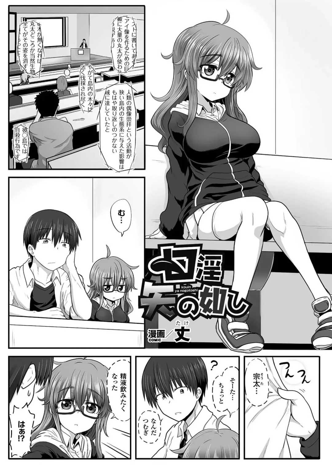 2D Comic Magazine Kuchibenki Heroines Karen na Okuchi wa Nama Onaho Vol. 1 Fhentai - Page 66