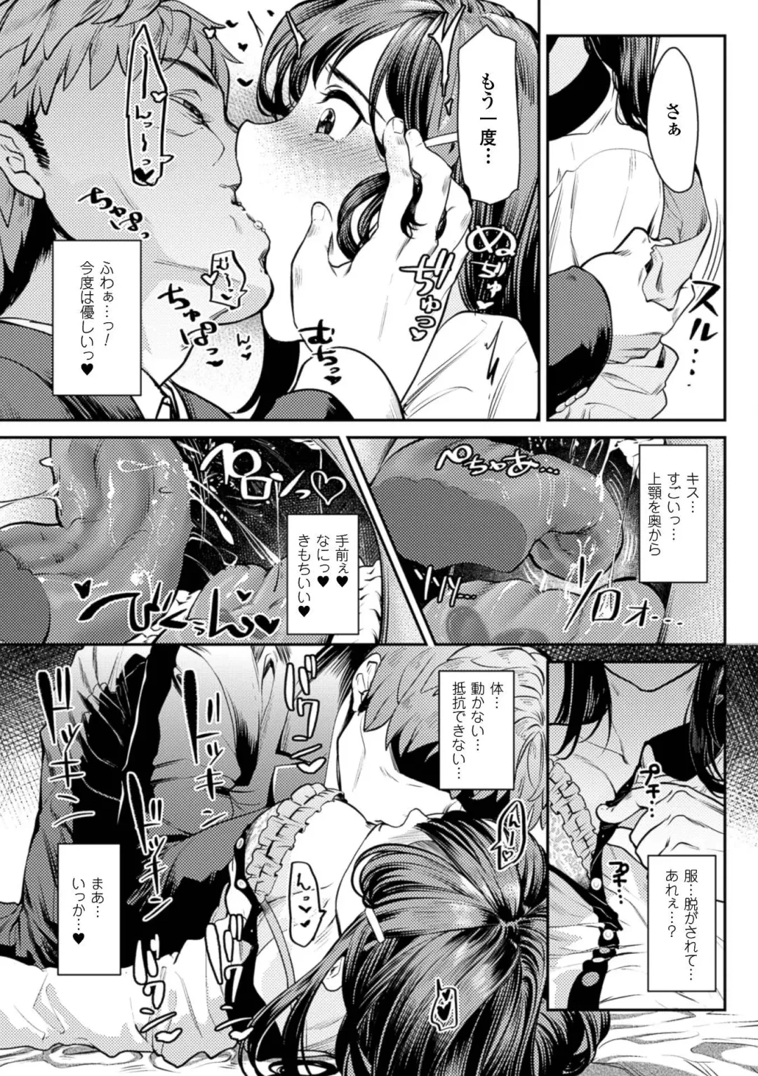 2D Comic Magazine Kuchibenki Heroines Karen na Okuchi wa Nama Onaho Vol. 1 Fhentai - Page 9
