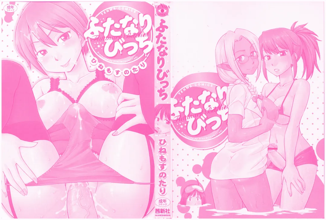 [Hinemosu Notari] Futanari Bitches Fhentai - Page 2