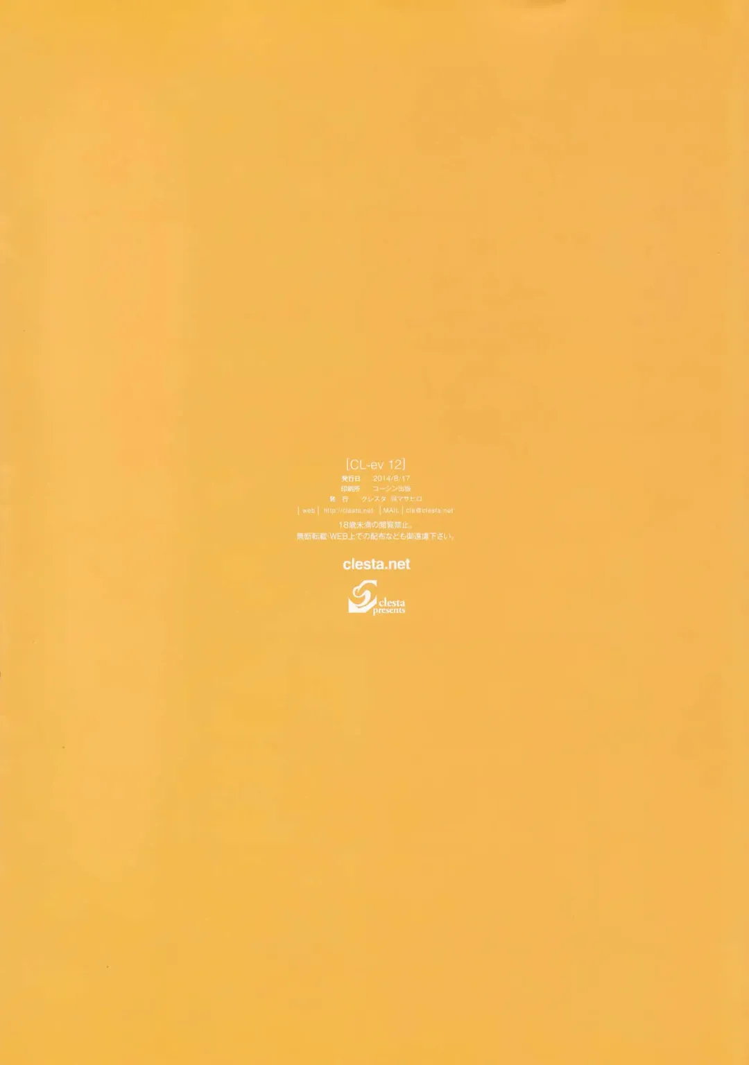 [Cle Masahiro] CL-ev 12 (decensored) Fhentai - Page 8