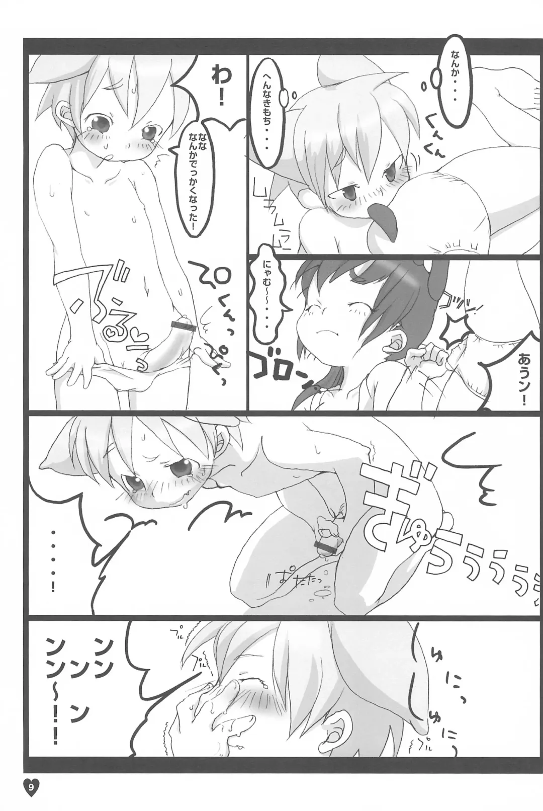 [Equal] afx/elo vol.1 Fhentai - Page 9