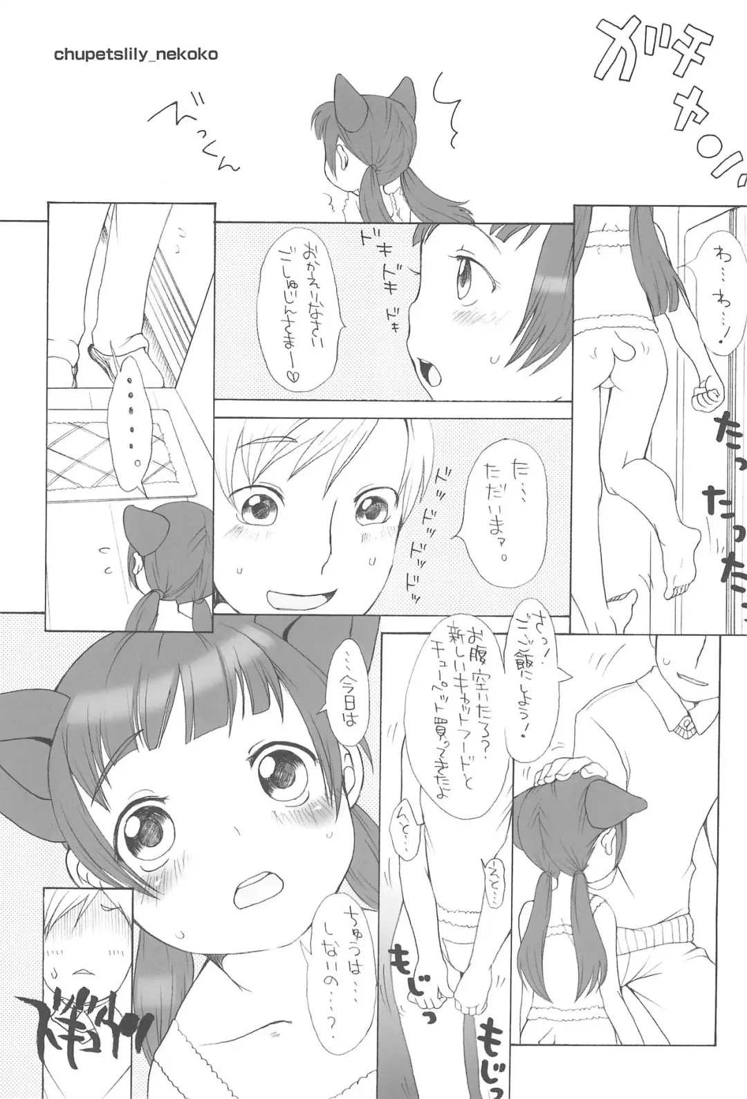 [Equal] chupets lily+ Fhentai - Page 13