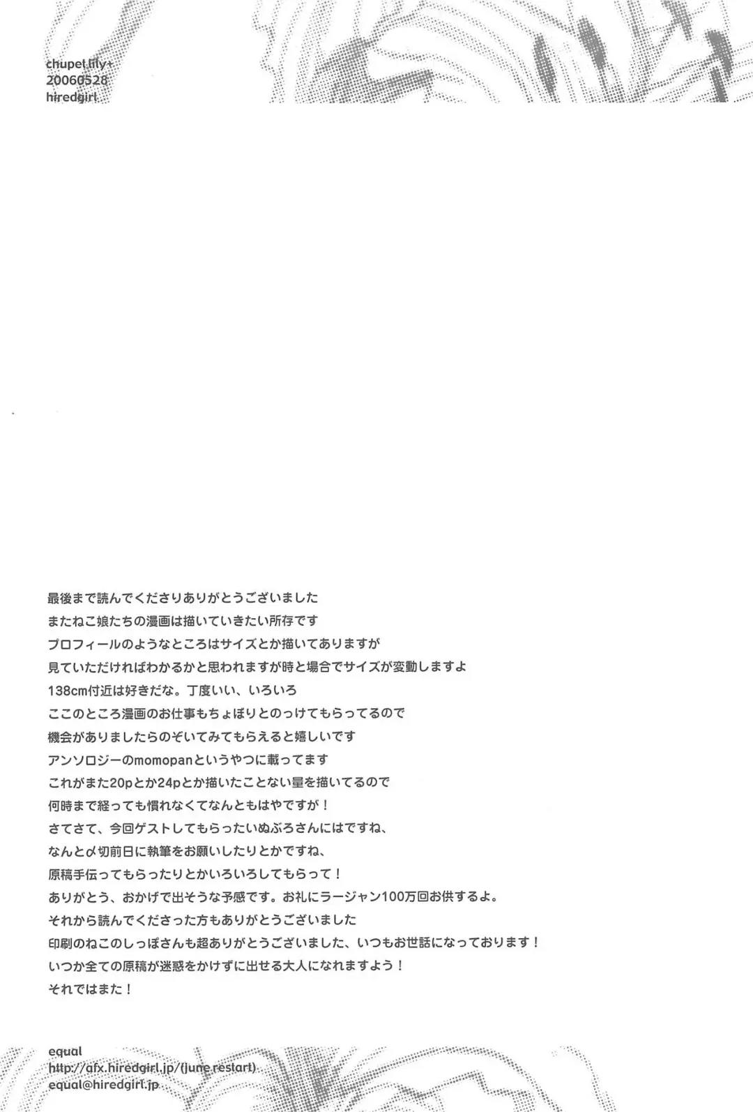 [Equal] chupets lily+ Fhentai - Page 22