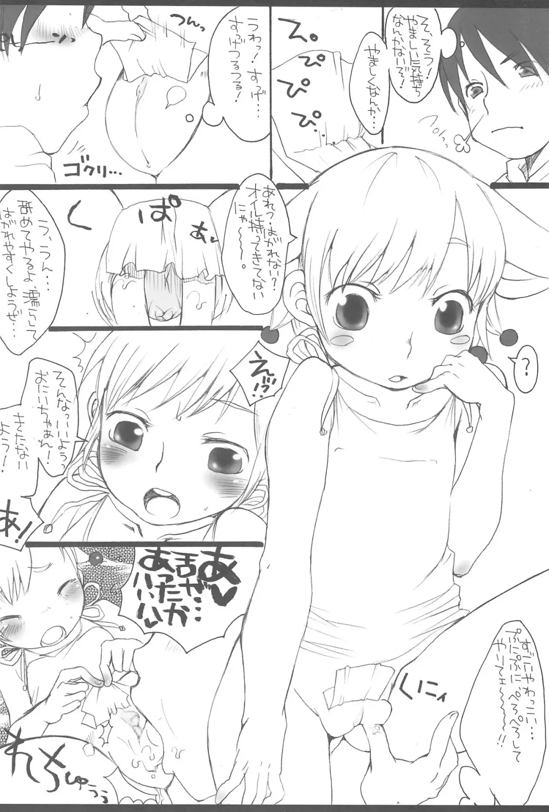 [Equal] chupets lily+ Fhentai - Page 8