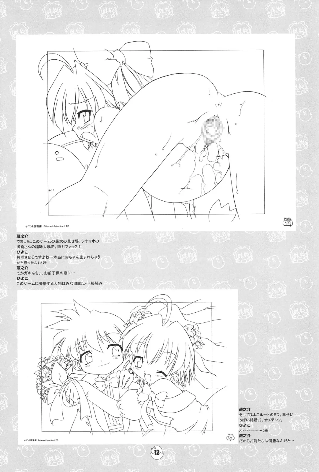 [Chuushin Kuranosuke] Hiyoko no Kimochi Gengashuu Fhentai - Page 12