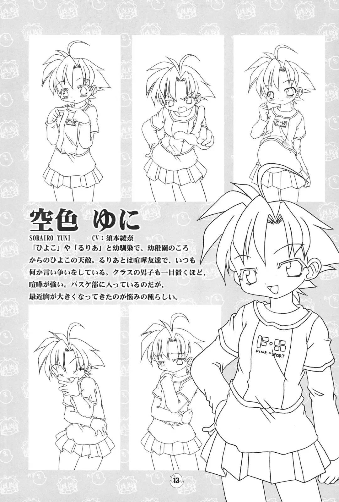 [Chuushin Kuranosuke] Hiyoko no Kimochi Gengashuu Fhentai - Page 13