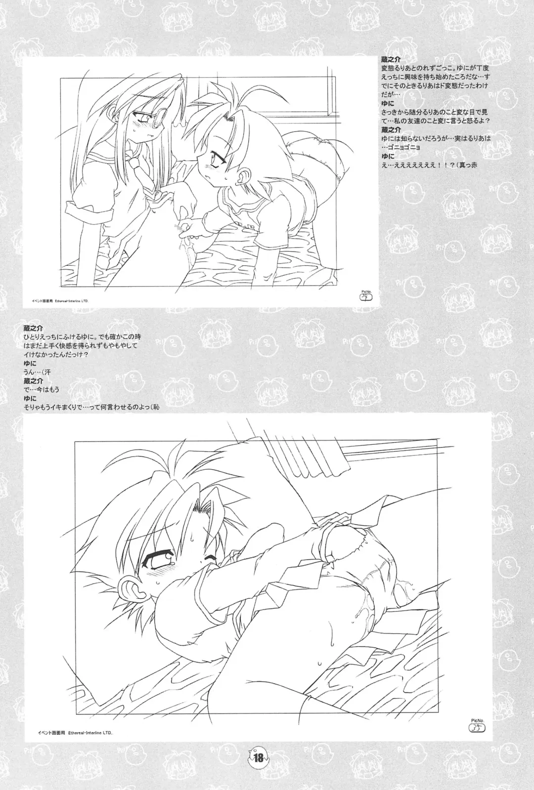 [Chuushin Kuranosuke] Hiyoko no Kimochi Gengashuu Fhentai - Page 18