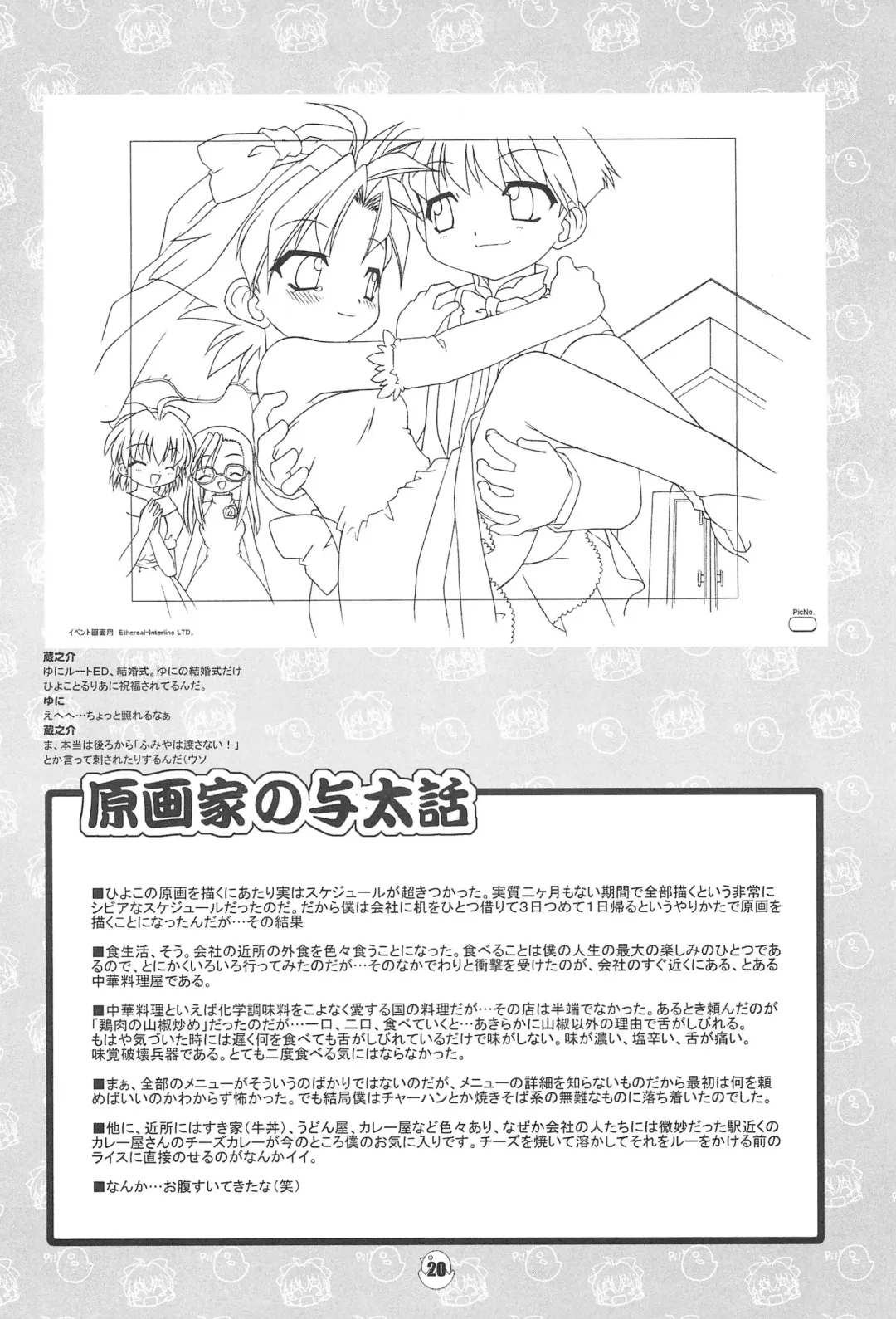 [Chuushin Kuranosuke] Hiyoko no Kimochi Gengashuu Fhentai - Page 20