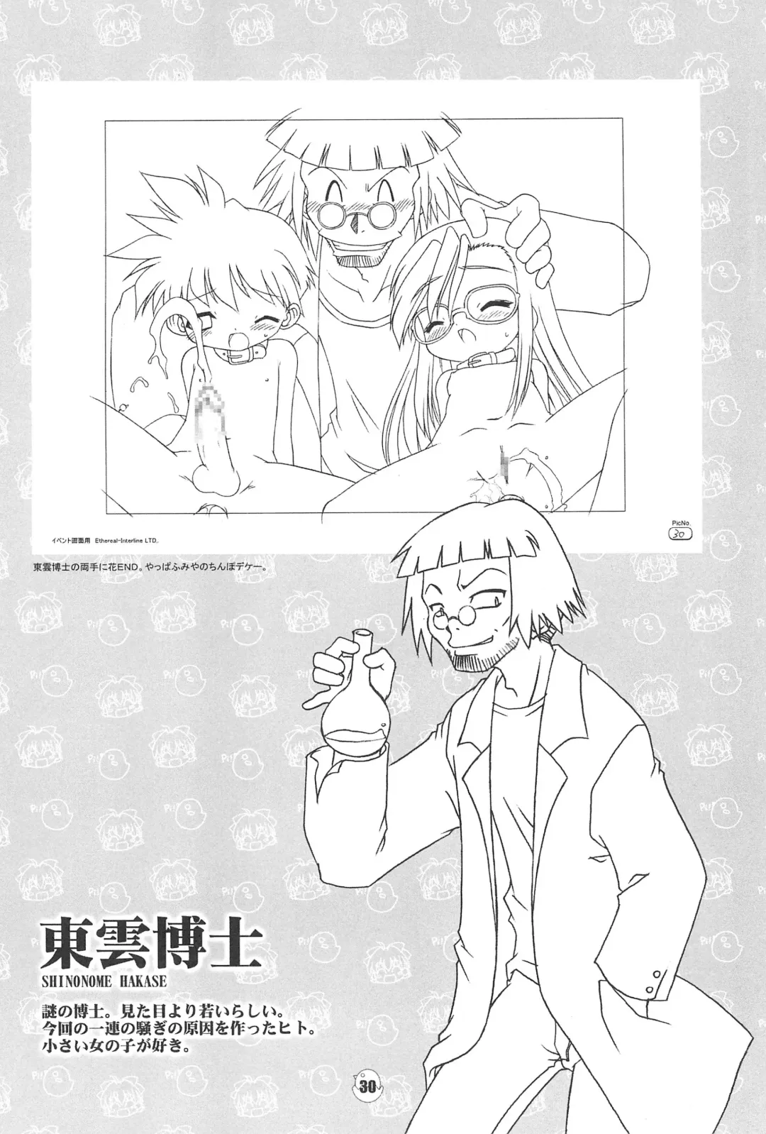 [Chuushin Kuranosuke] Hiyoko no Kimochi Gengashuu Fhentai - Page 30