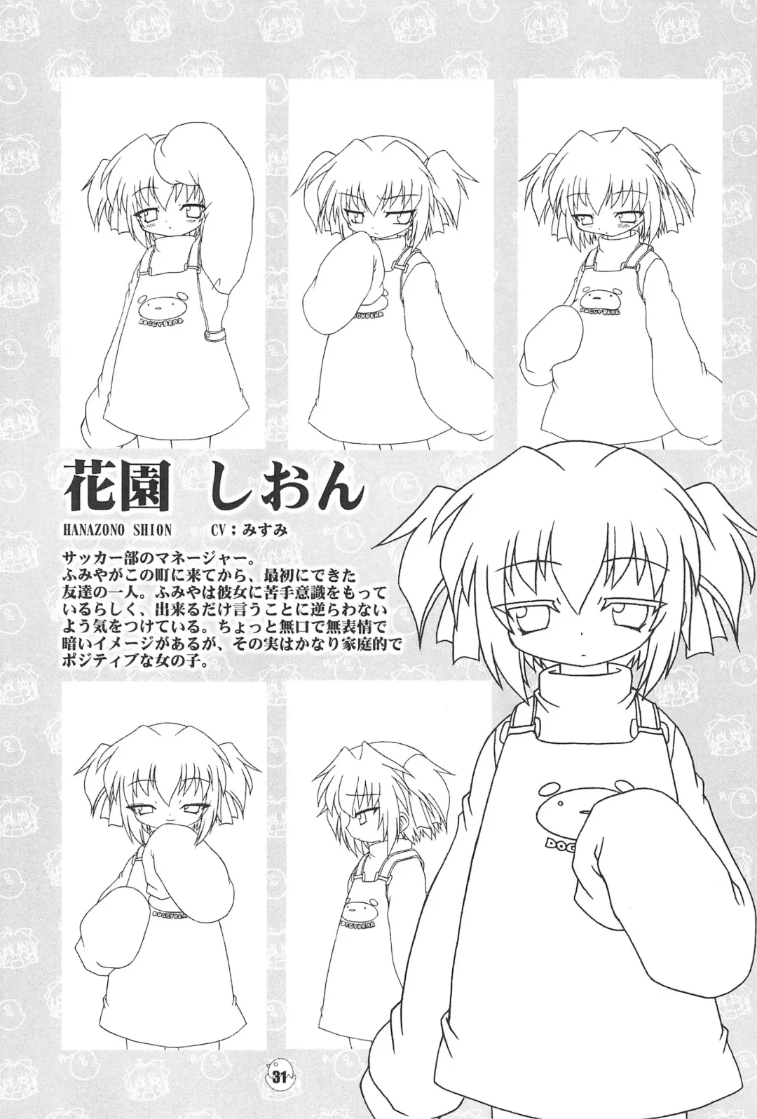 [Chuushin Kuranosuke] Hiyoko no Kimochi Gengashuu Fhentai - Page 31