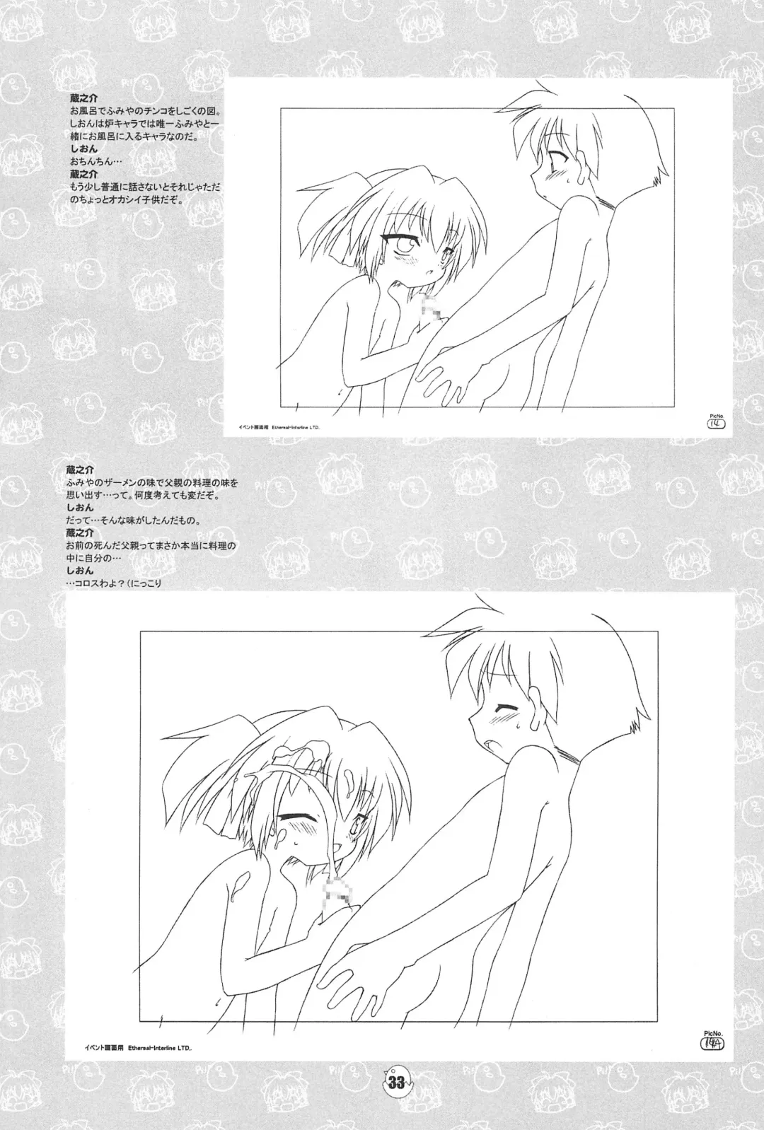 [Chuushin Kuranosuke] Hiyoko no Kimochi Gengashuu Fhentai - Page 33