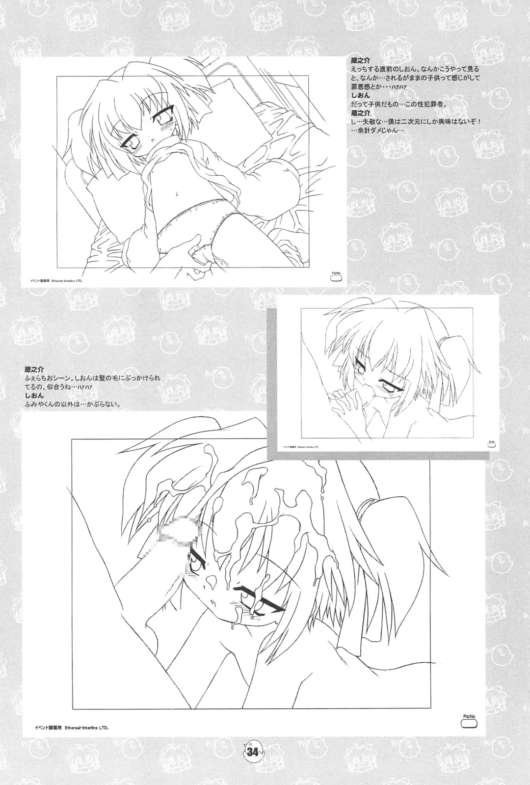 [Chuushin Kuranosuke] Hiyoko no Kimochi Gengashuu Fhentai - Page 34