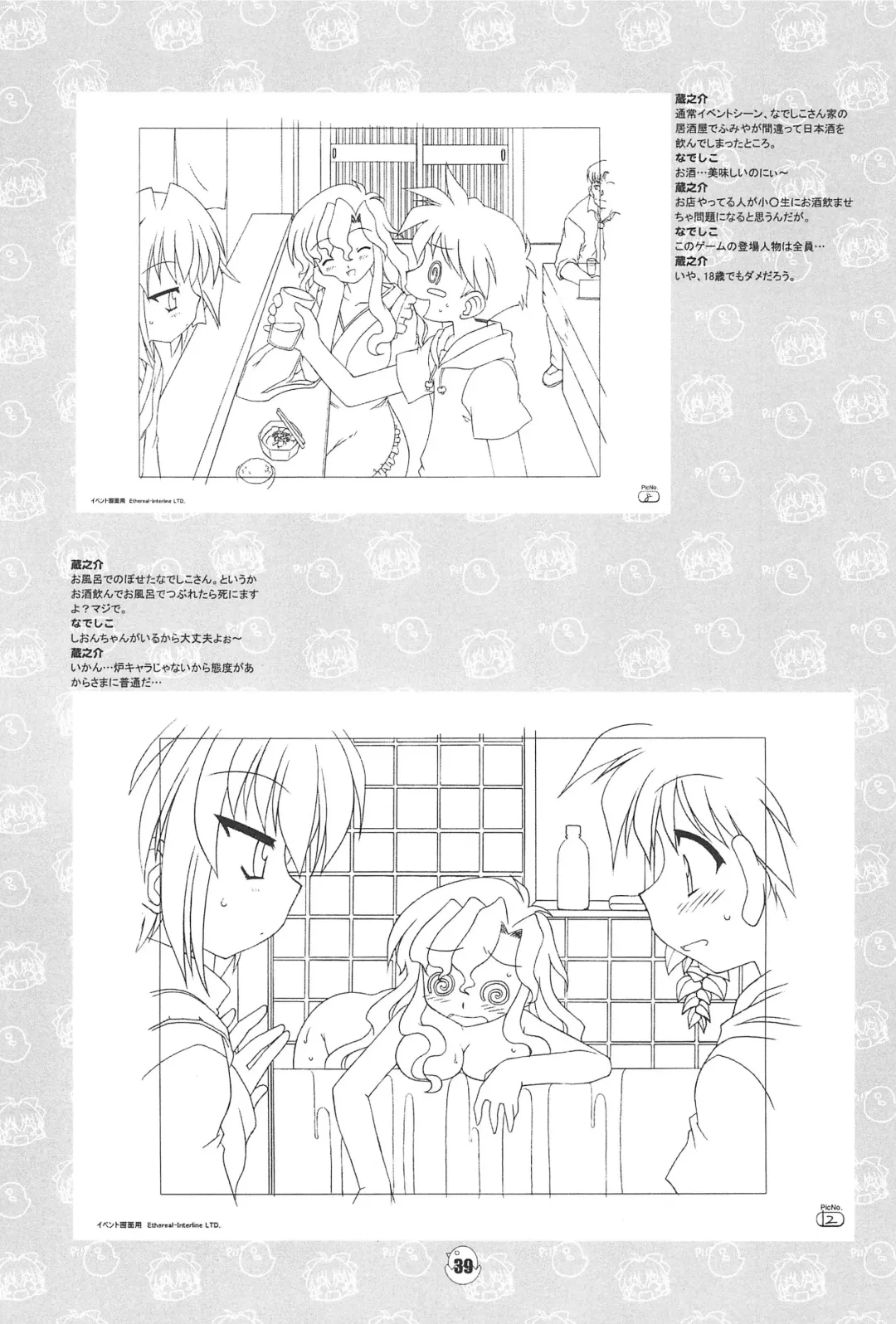 [Chuushin Kuranosuke] Hiyoko no Kimochi Gengashuu Fhentai - Page 39