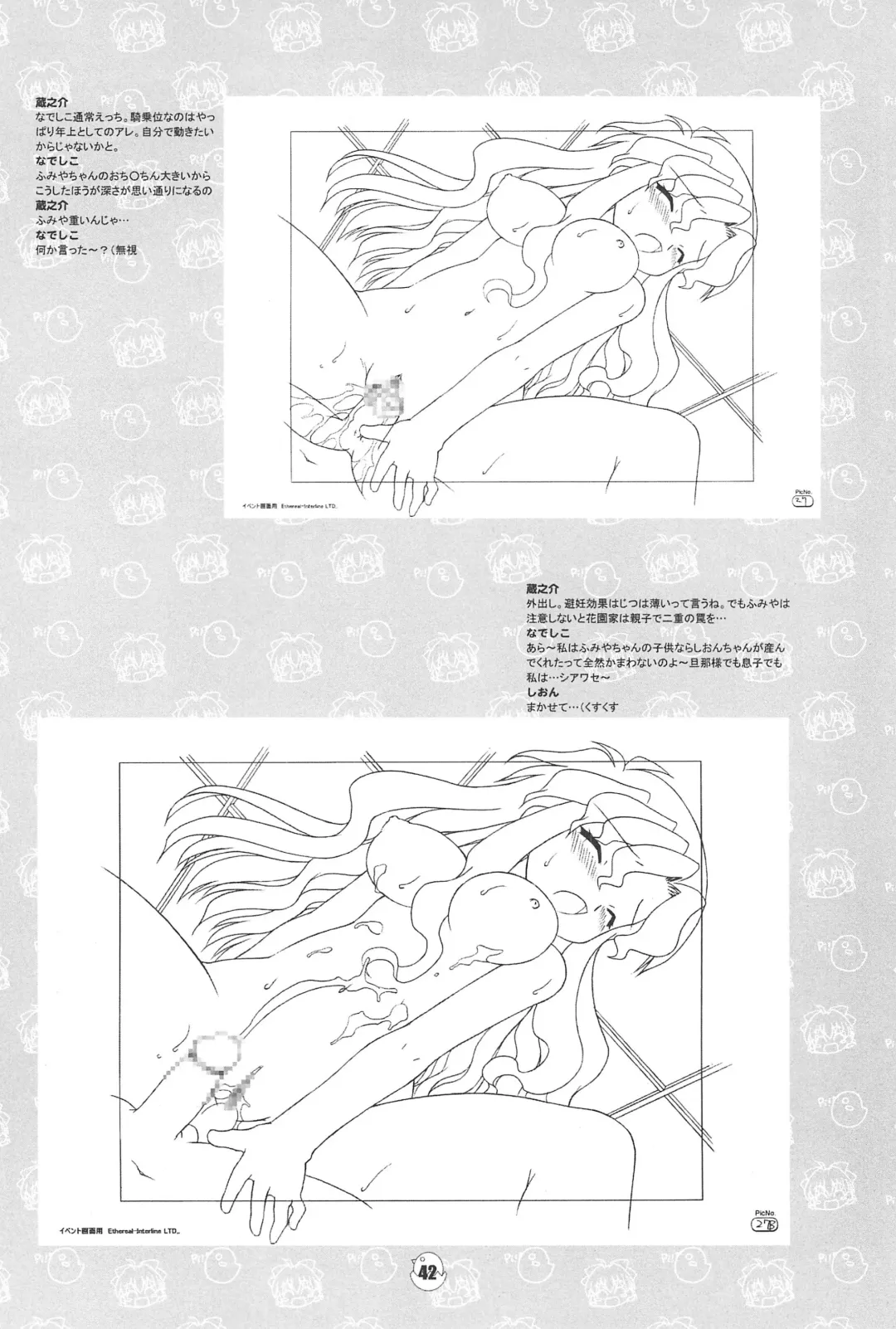 [Chuushin Kuranosuke] Hiyoko no Kimochi Gengashuu Fhentai - Page 42