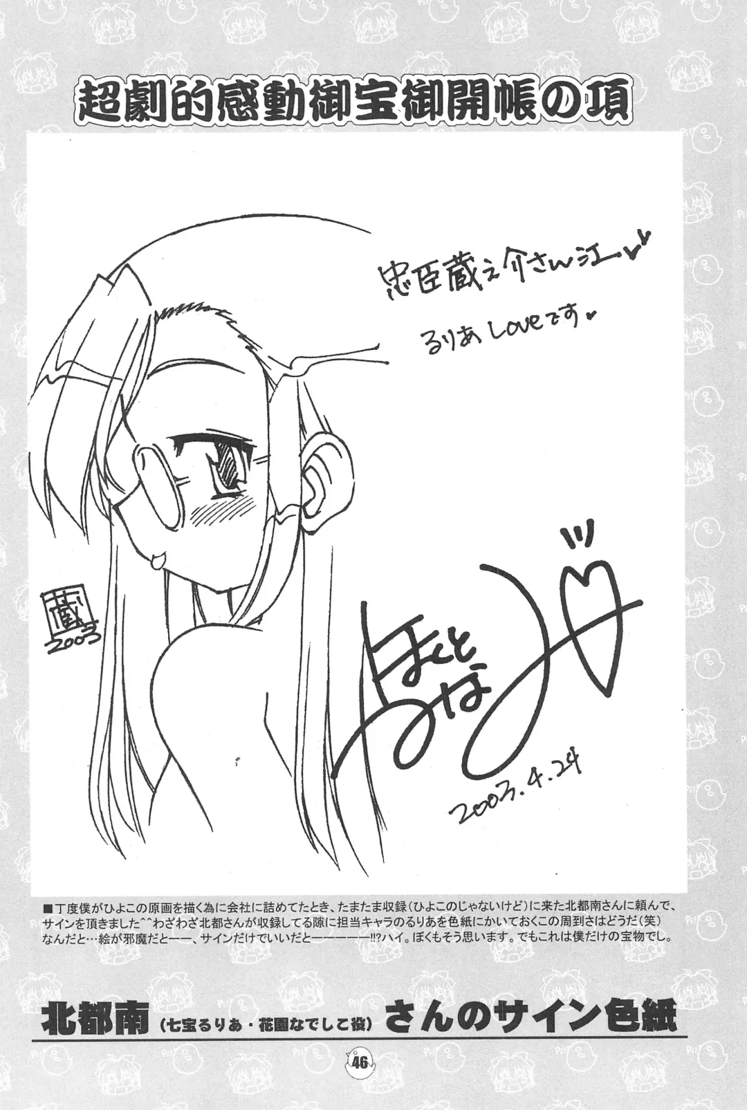 [Chuushin Kuranosuke] Hiyoko no Kimochi Gengashuu Fhentai - Page 46