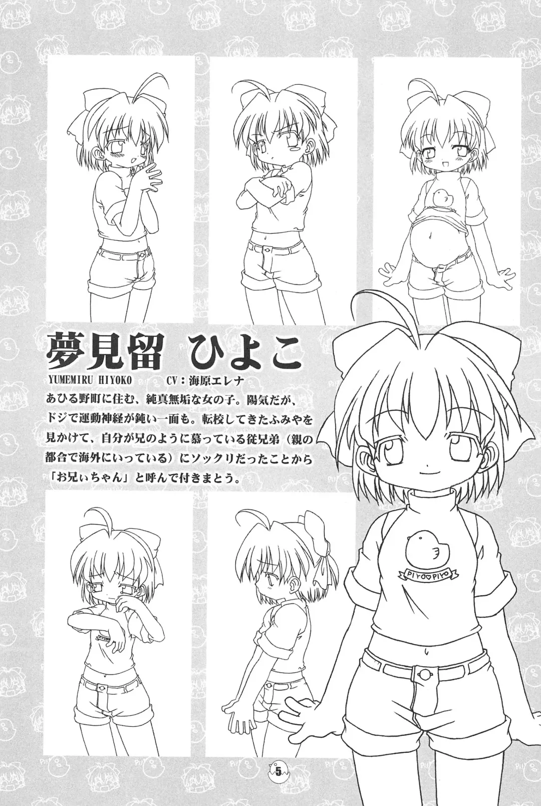 [Chuushin Kuranosuke] Hiyoko no Kimochi Gengashuu Fhentai - Page 5