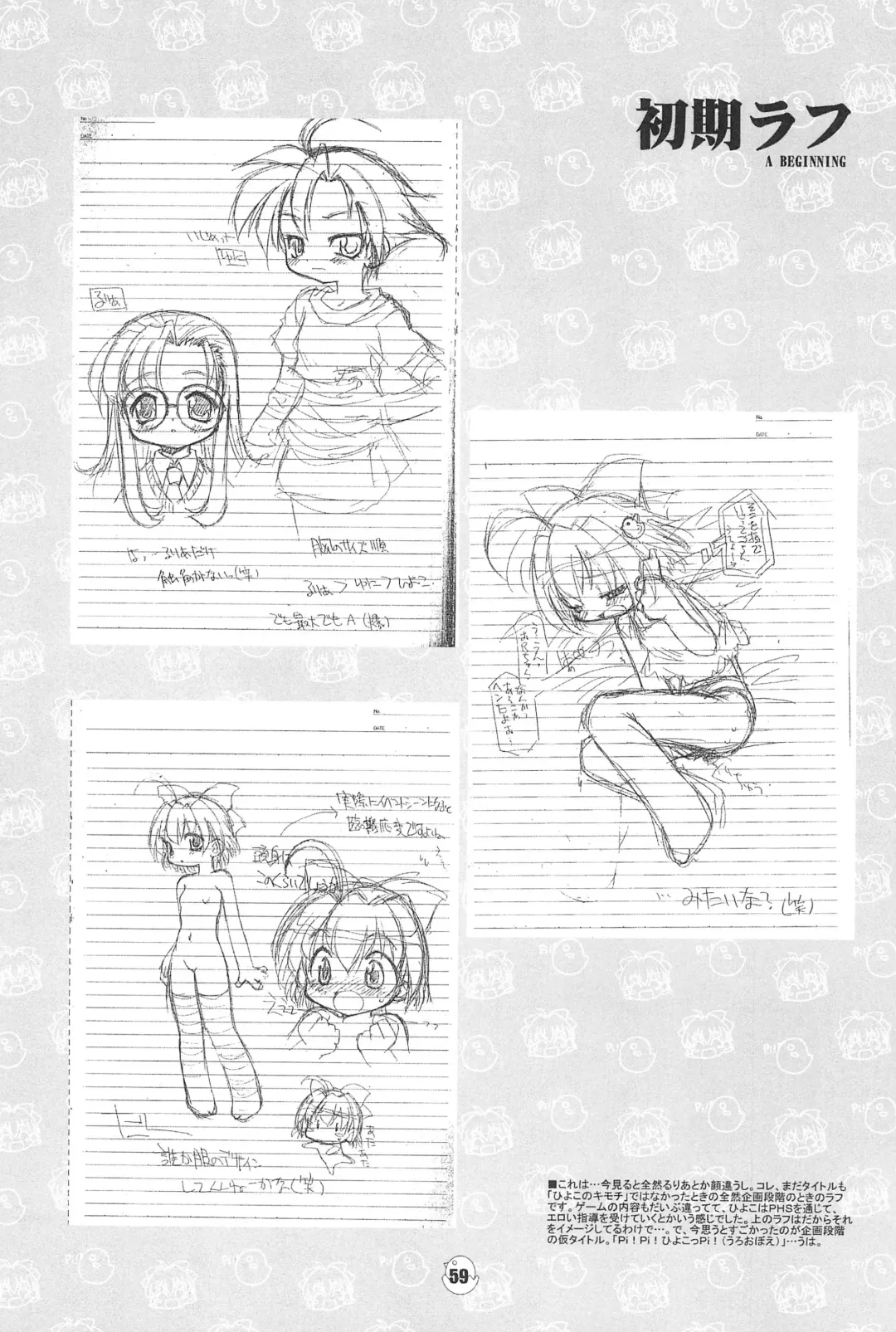 [Chuushin Kuranosuke] Hiyoko no Kimochi Gengashuu Fhentai - Page 59