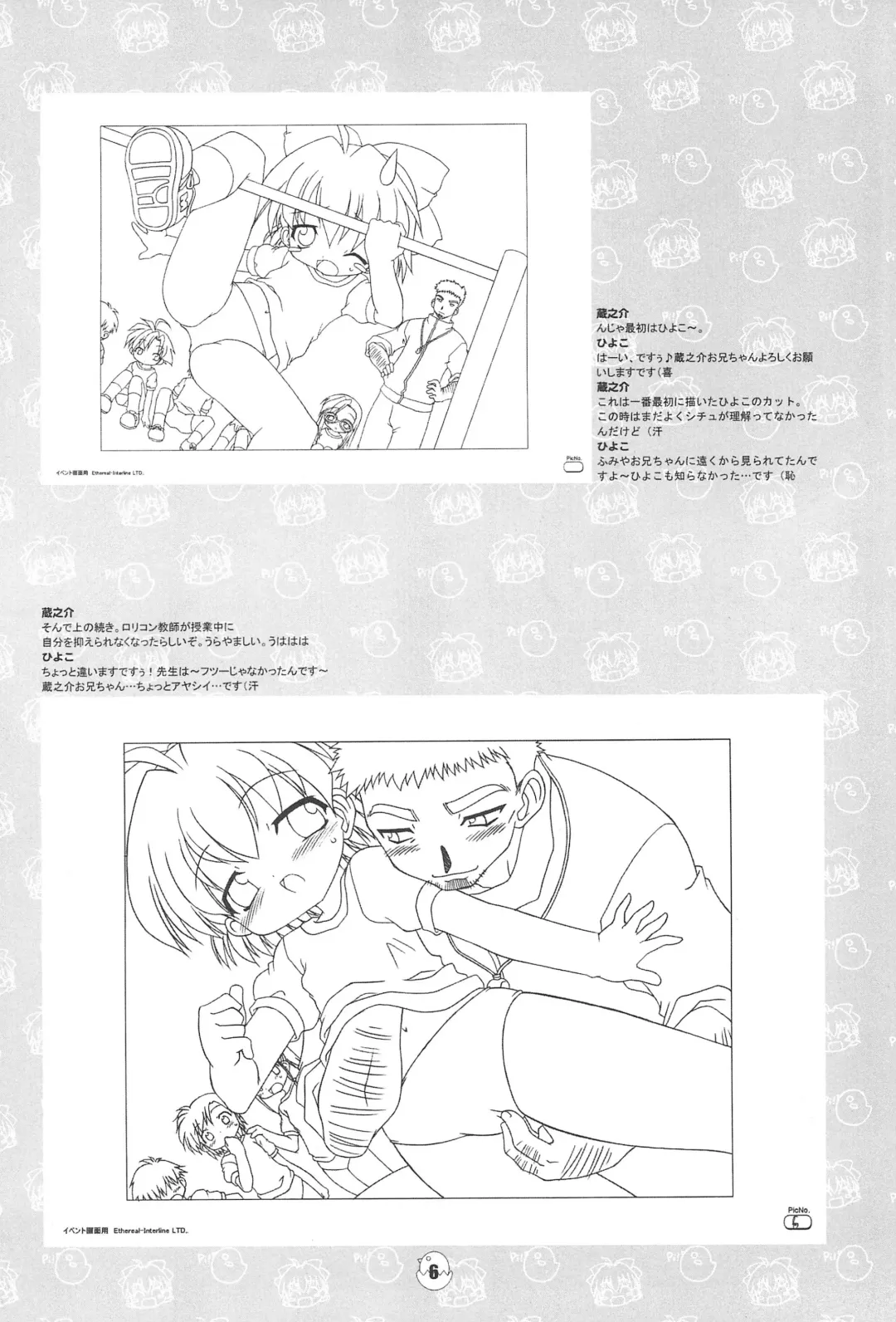 [Chuushin Kuranosuke] Hiyoko no Kimochi Gengashuu Fhentai - Page 6