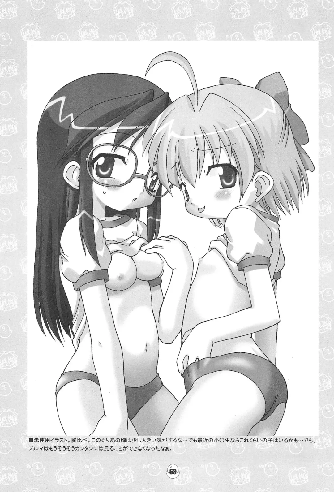 [Chuushin Kuranosuke] Hiyoko no Kimochi Gengashuu Fhentai - Page 63