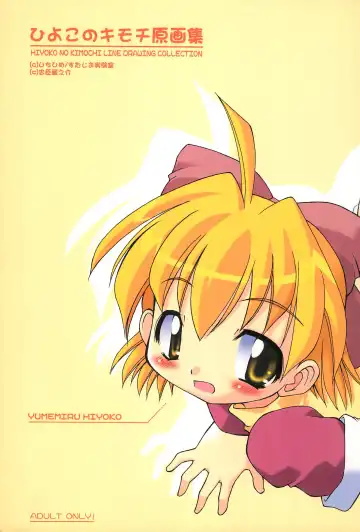 Read [Chuushin Kuranosuke] Hiyoko no Kimochi Gengashuu - Fhentai