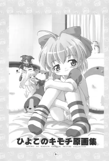 [Chuushin Kuranosuke] Hiyoko no Kimochi Gengashuu Fhentai - Page 3