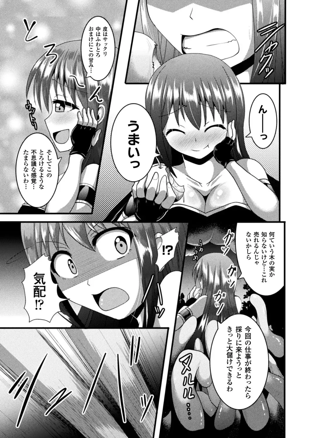 [Nyx] Kairaku Ryoujoku Syndrome Fhentai - Page 109