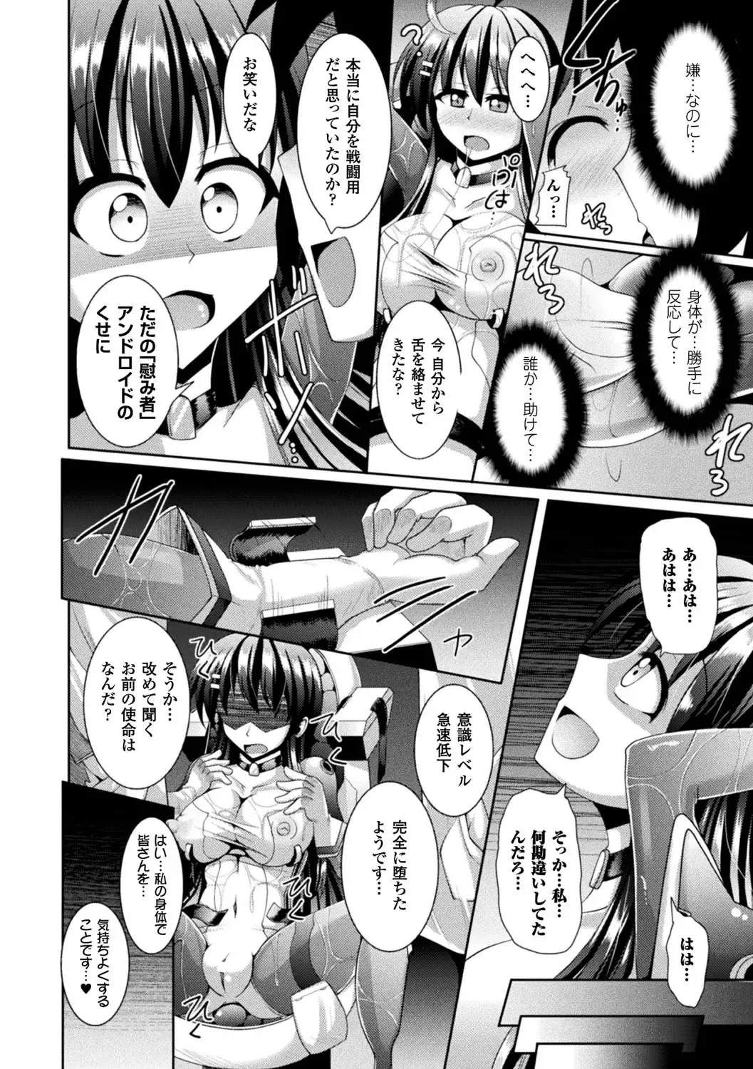 [Nyx] Kairaku Ryoujoku Syndrome Fhentai - Page 18