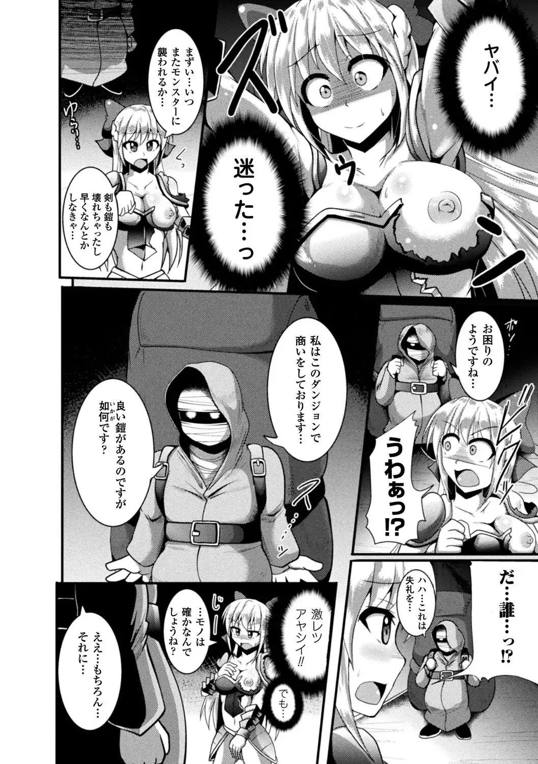 [Nyx] Kairaku Ryoujoku Syndrome Fhentai - Page 84