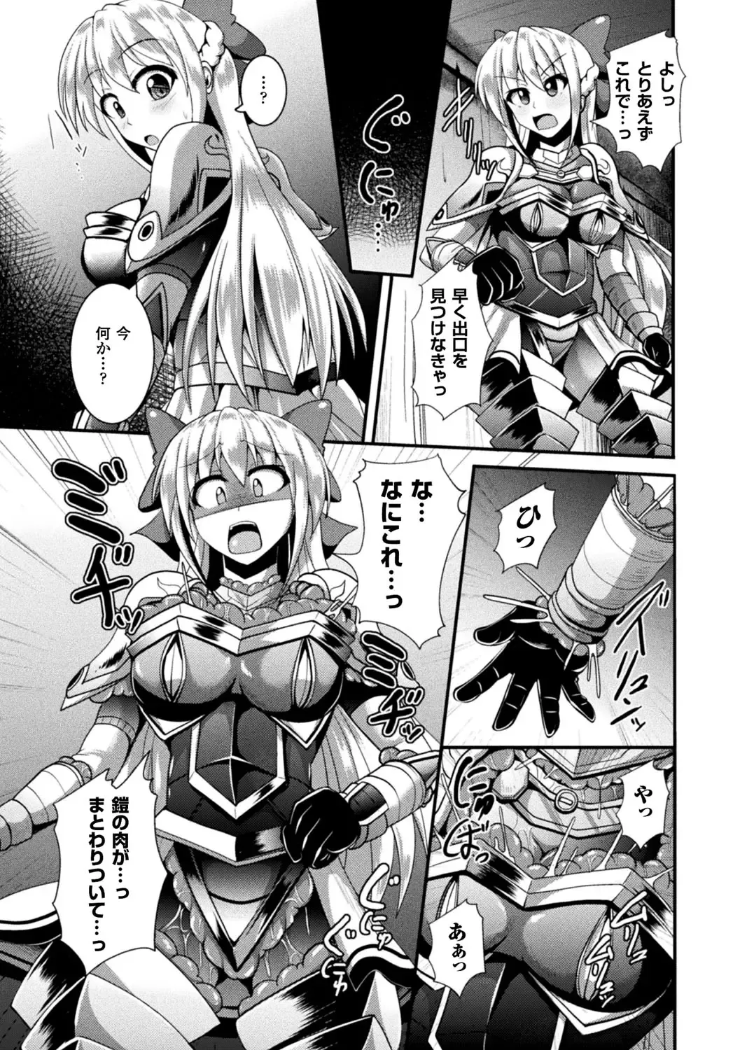 [Nyx] Kairaku Ryoujoku Syndrome Fhentai - Page 87