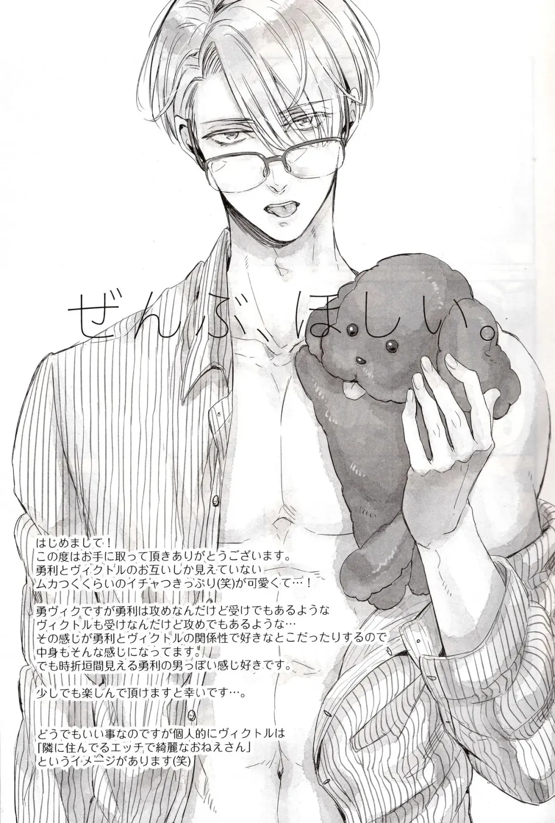 [Mikumo Azu] Zenbu, Hoshii. Fhentai - Page 3