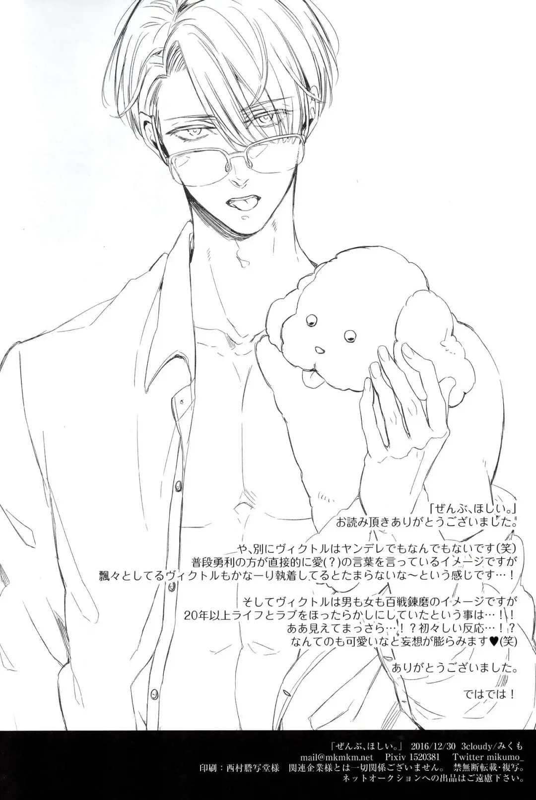 [Mikumo Azu] Zenbu, Hoshii. Fhentai - Page 30