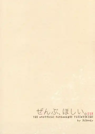 [Mikumo Azu] Zenbu, Hoshii. Fhentai - Page 2