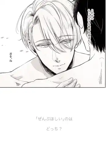 [Mikumo Azu] Zenbu, Hoshii. Fhentai - Page 29