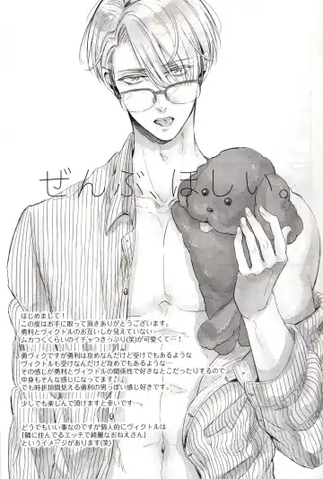 [Mikumo Azu] Zenbu, Hoshii. Fhentai - Page 3